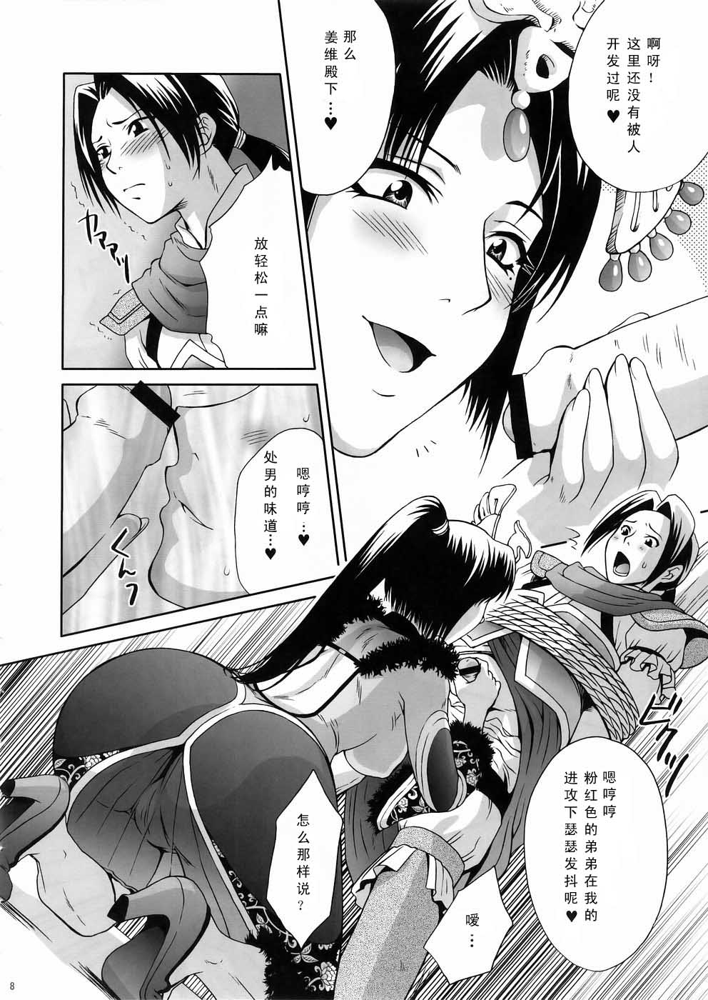 In Sangoku Musou 3 page 8 full