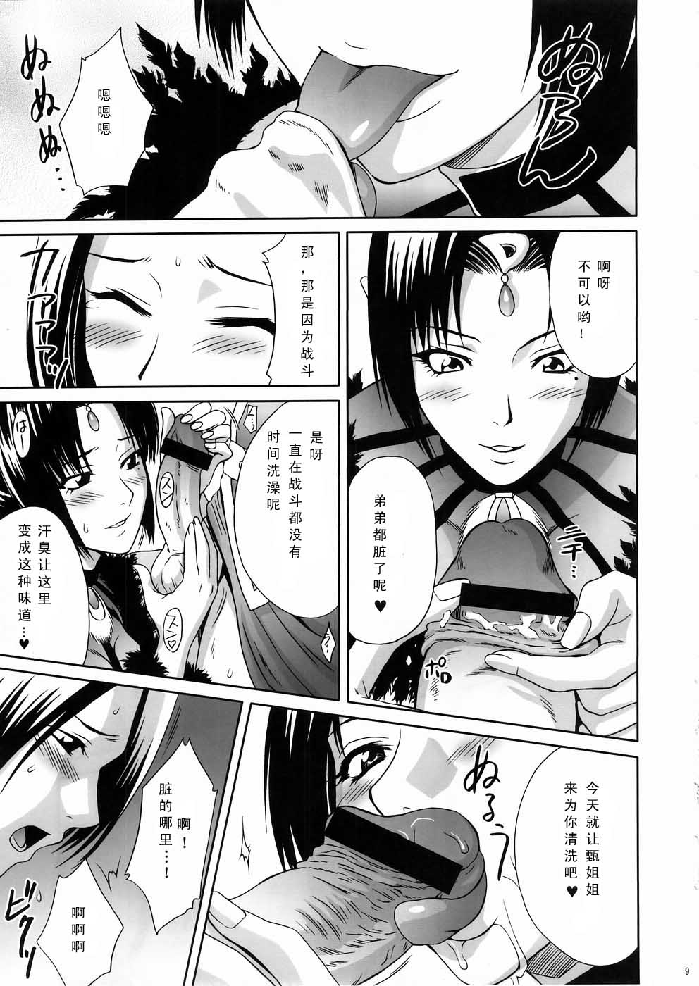 In Sangoku Musou 3 page 9 full