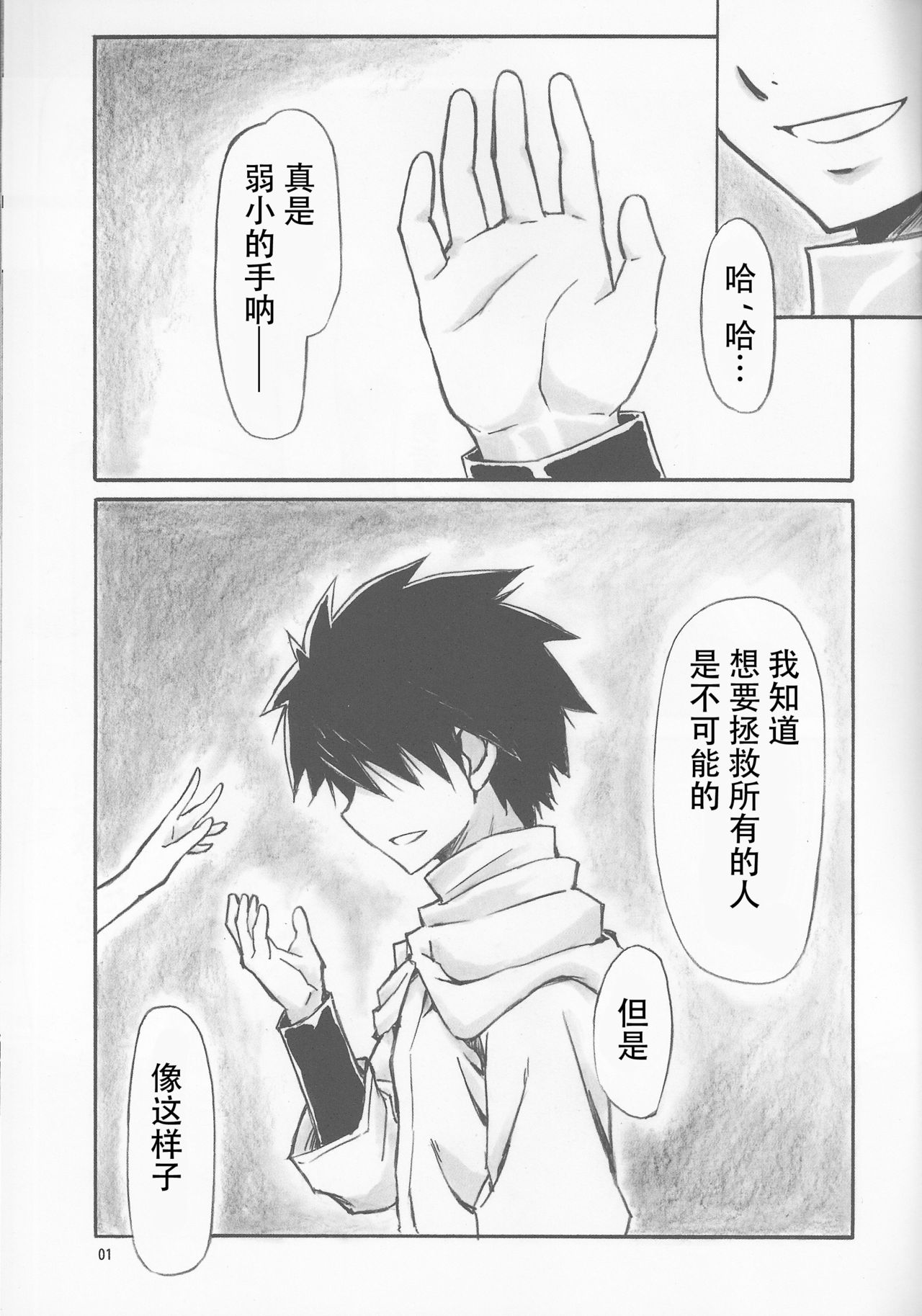 Angel's stroke 66 Maou-sama no Hon page 2 full