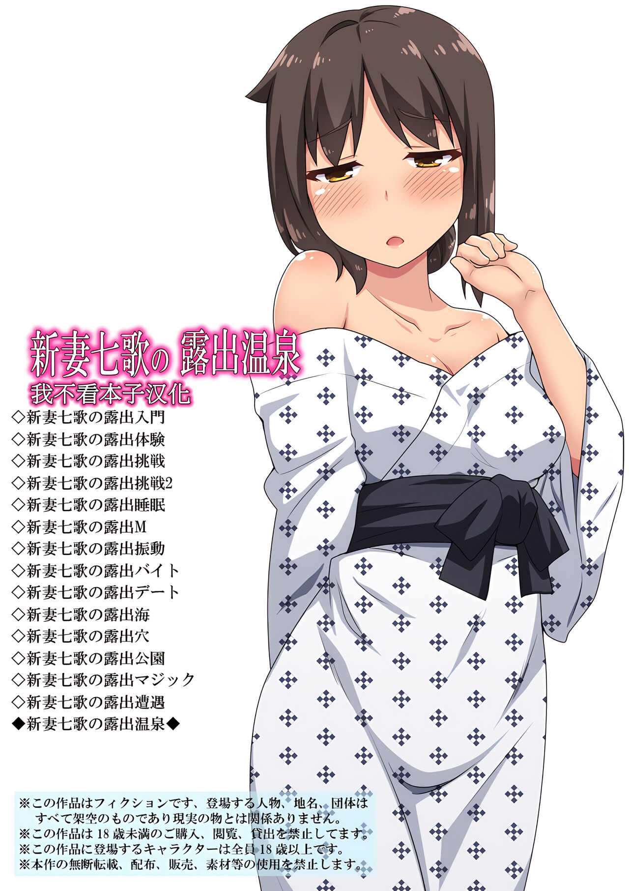 Niizuma Nanaka no Roshutsu Onsen page 1 full