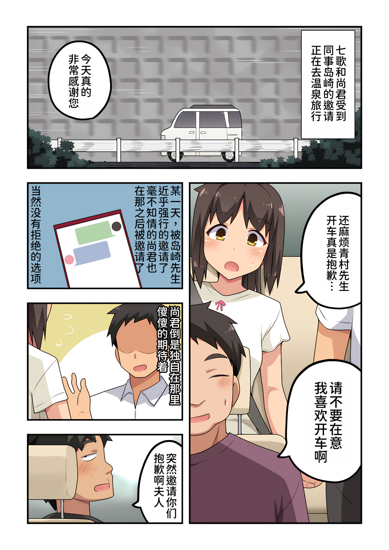 Niizuma Nanaka no Roshutsu Onsen page 3 full