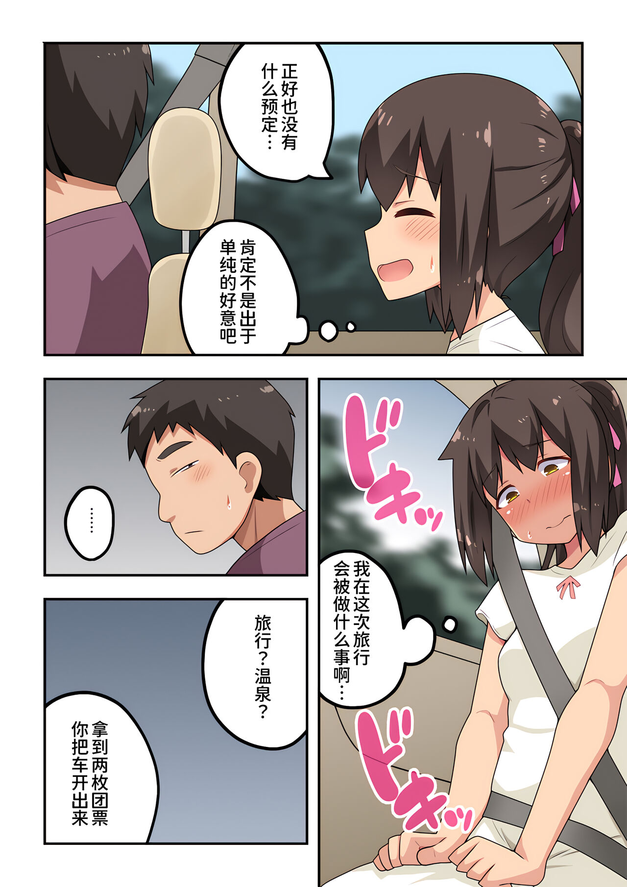 Niizuma Nanaka no Roshutsu Onsen page 4 full