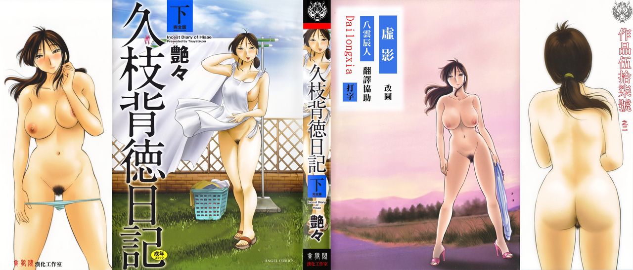 Hisae Haitoku Nikki Kanzenban Ge page 1 full