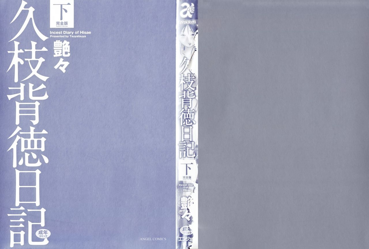 Hisae Haitoku Nikki Kanzenban Ge page 2 full