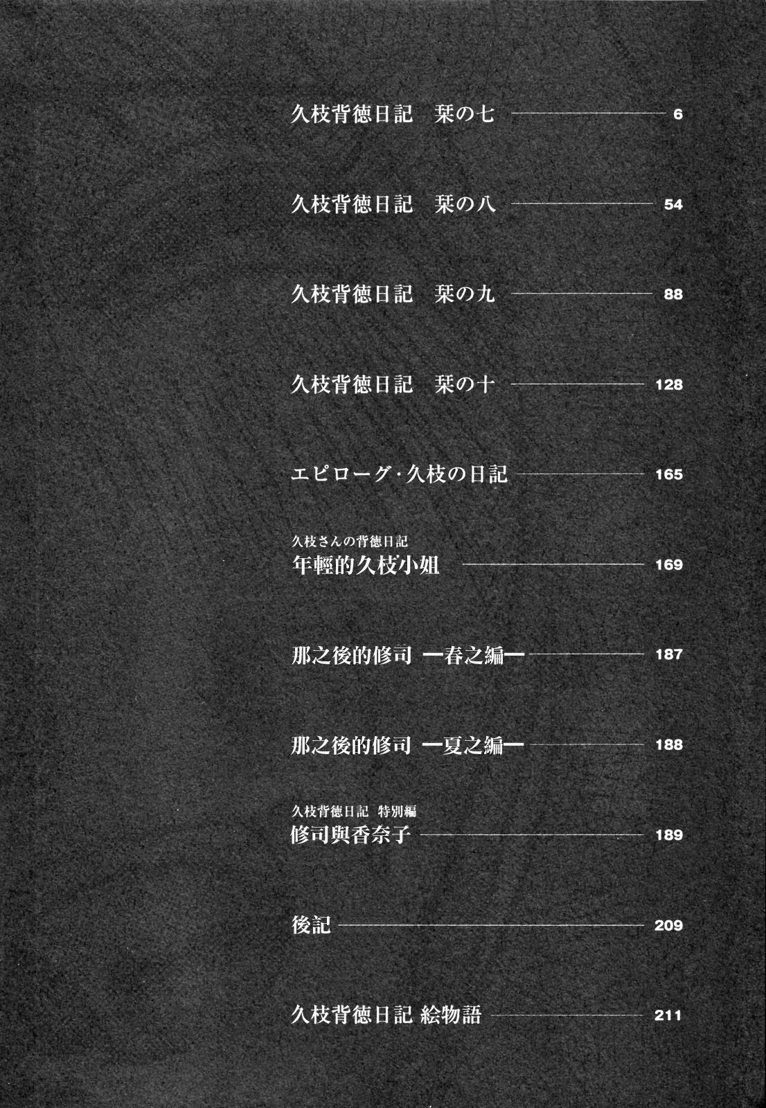 Hisae Haitoku Nikki Kanzenban Ge page 4 full