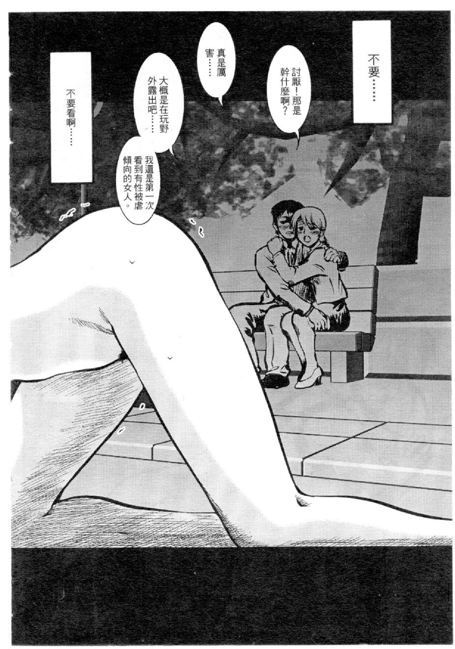 Cutie Police Woman 4 page 5 full