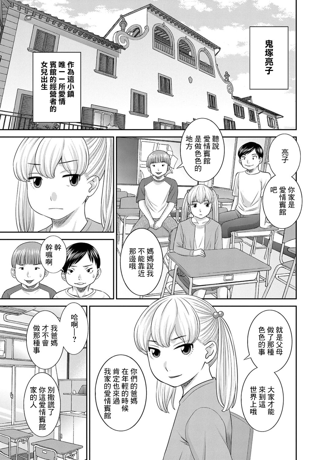 H na Machi no Kumatani-san Ch. 3 page 1 full