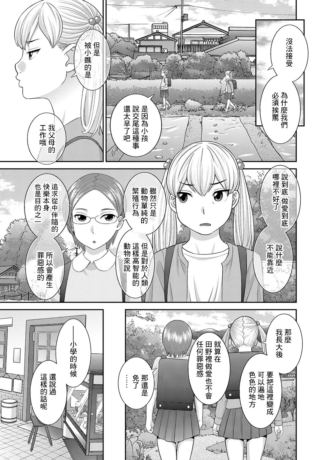 H na Machi no Kumatani-san Ch. 3 page 3 full