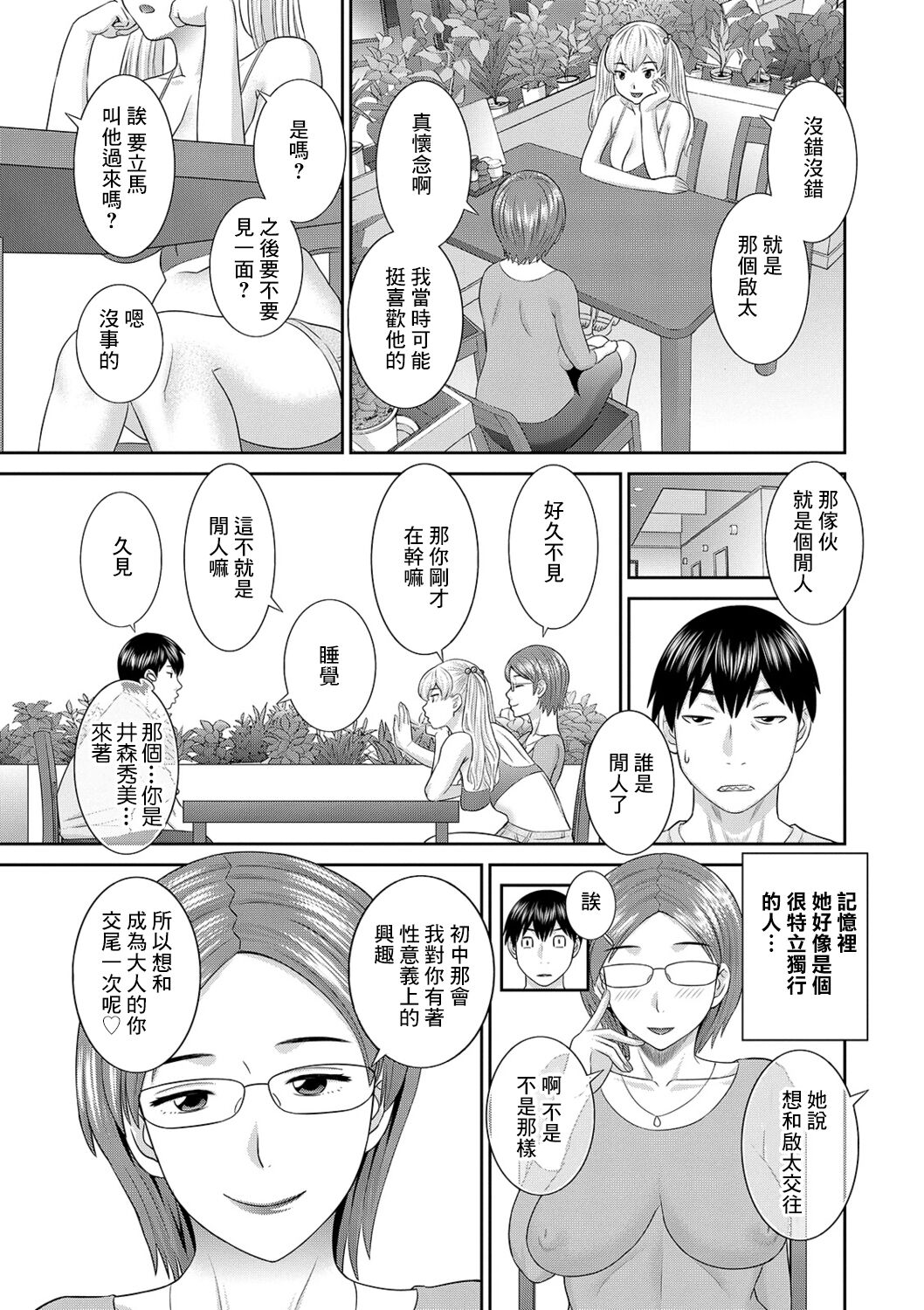H na Machi no Kumatani-san Ch. 3 page 5 full
