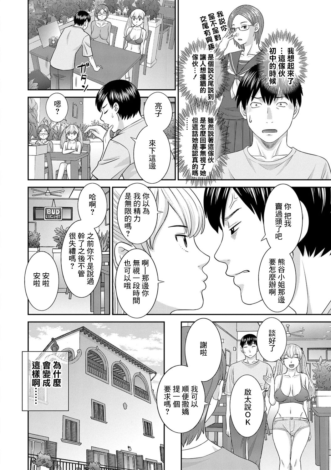 H na Machi no Kumatani-san Ch. 3 page 6 full