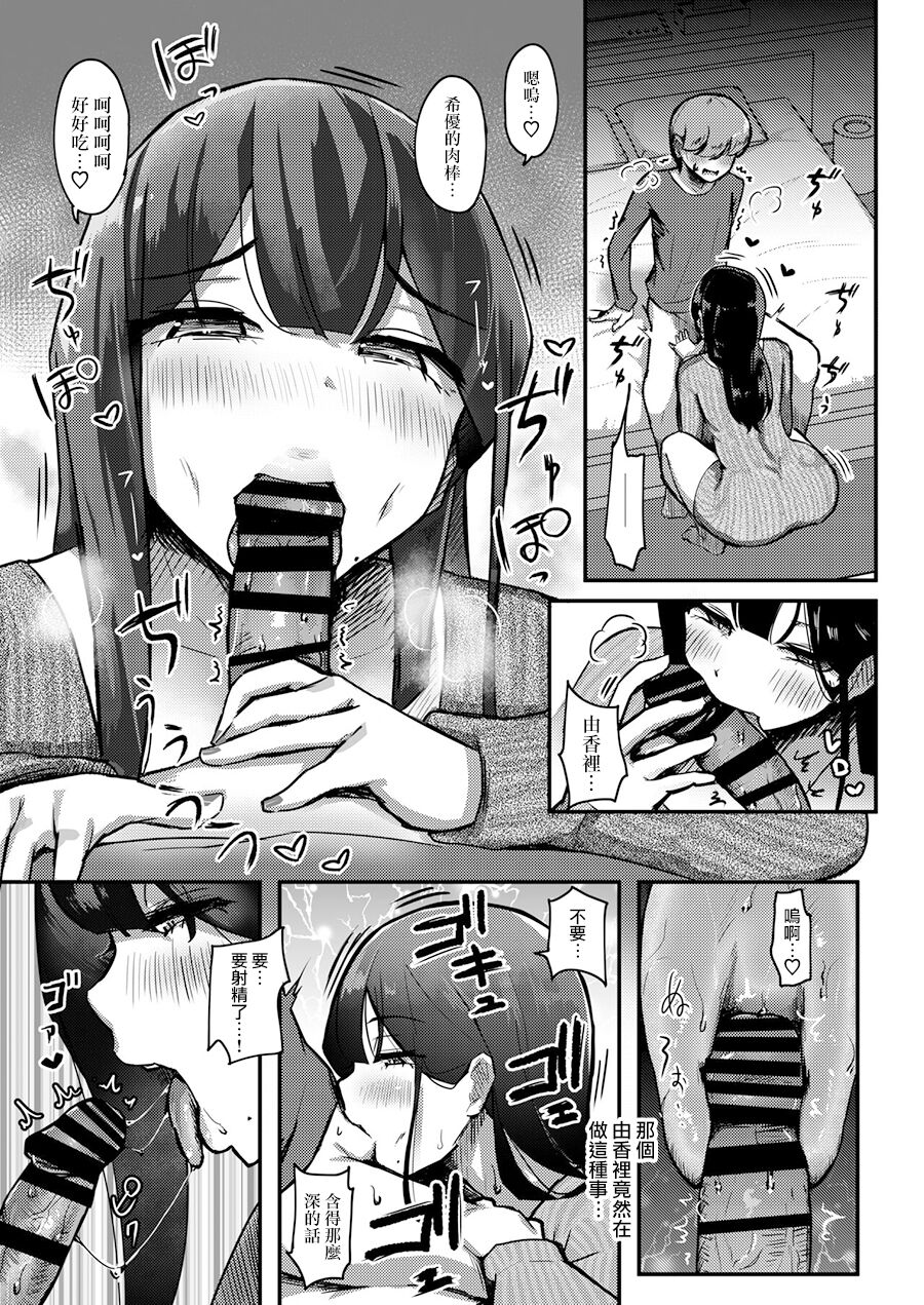 Otonari-san no Muchimuchi Wakazuma to Matching Shichatta Hanashi page 10 full