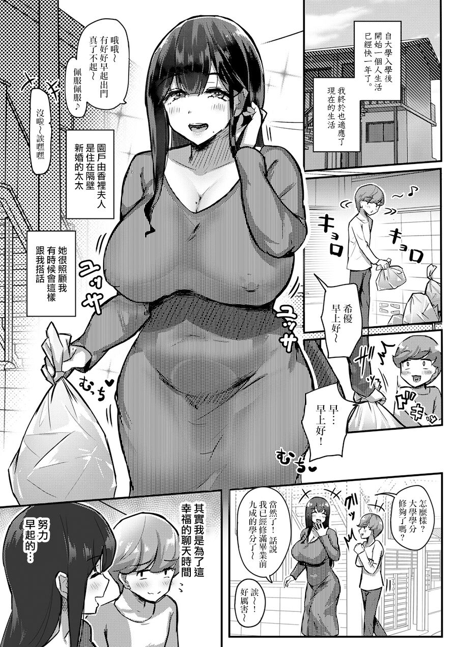 Otonari-san no Muchimuchi Wakazuma to Matching Shichatta Hanashi page 2 full