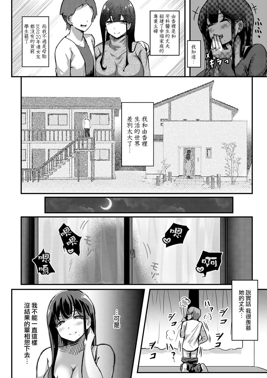 Otonari-san no Muchimuchi Wakazuma to Matching Shichatta Hanashi page 3 full