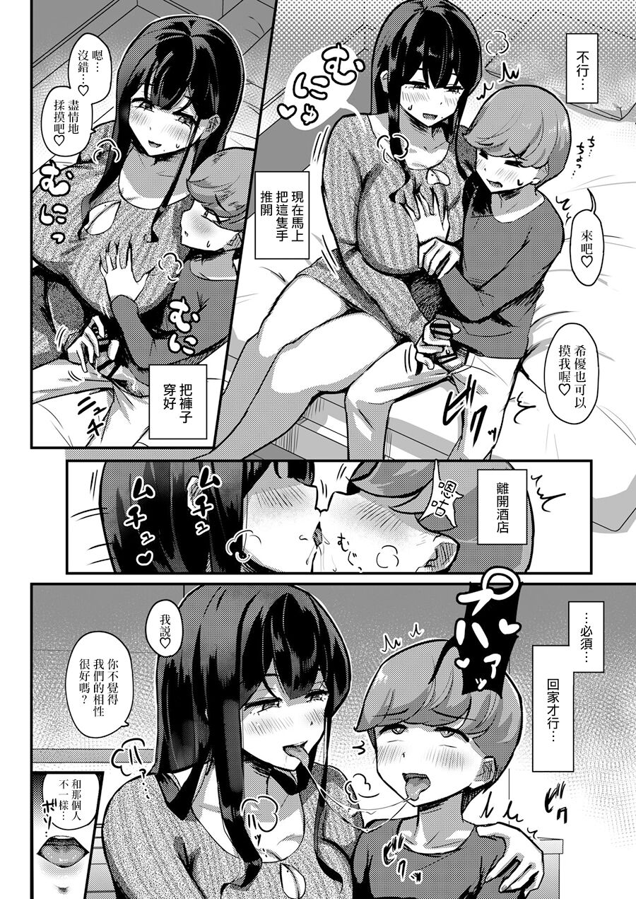 Otonari-san no Muchimuchi Wakazuma to Matching Shichatta Hanashi page 9 full