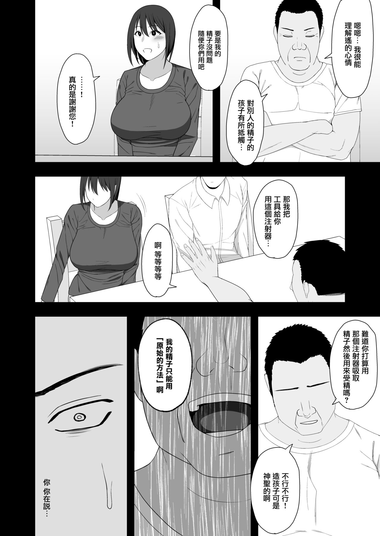 Haruka to Oyaji no Kozukuri Shuukan | 遙和親生父親造孩子的一周 page 10 full