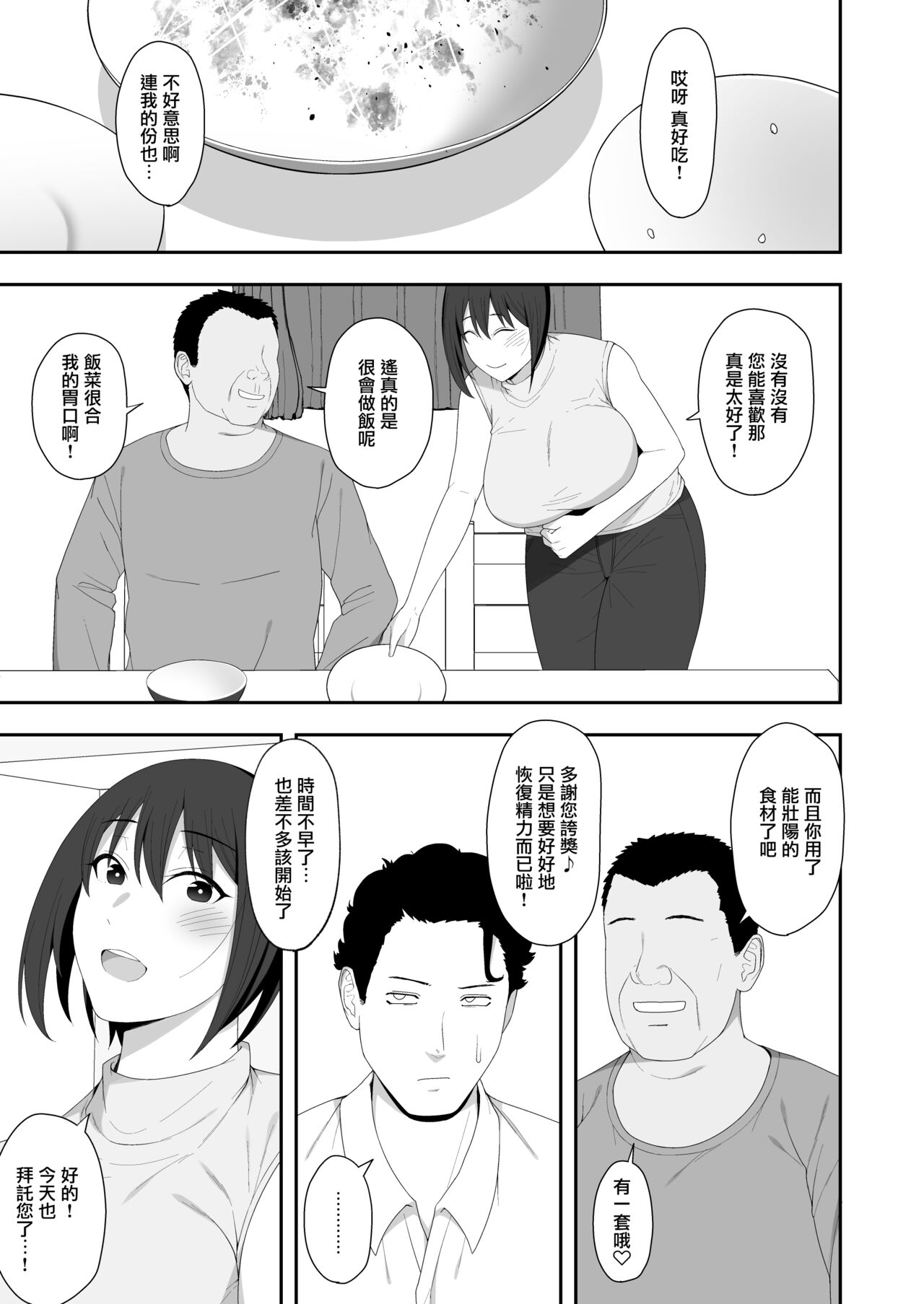 Haruka to Oyaji no Kozukuri Shuukan | 遙和親生父親造孩子的一周 page 3 full
