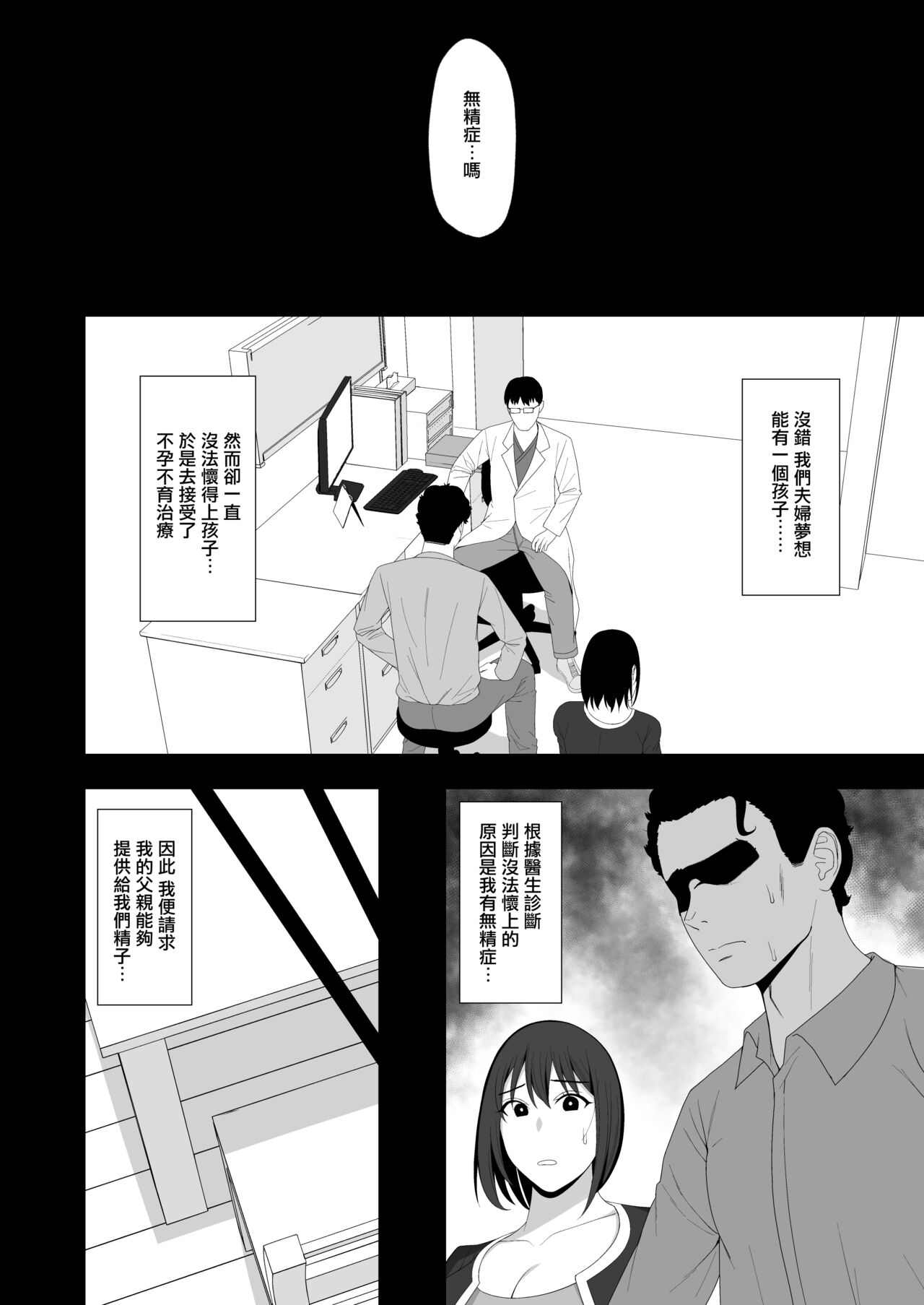 Haruka to Oyaji no Kozukuri Shuukan | 遙和親生父親造孩子的一周 page 8 full