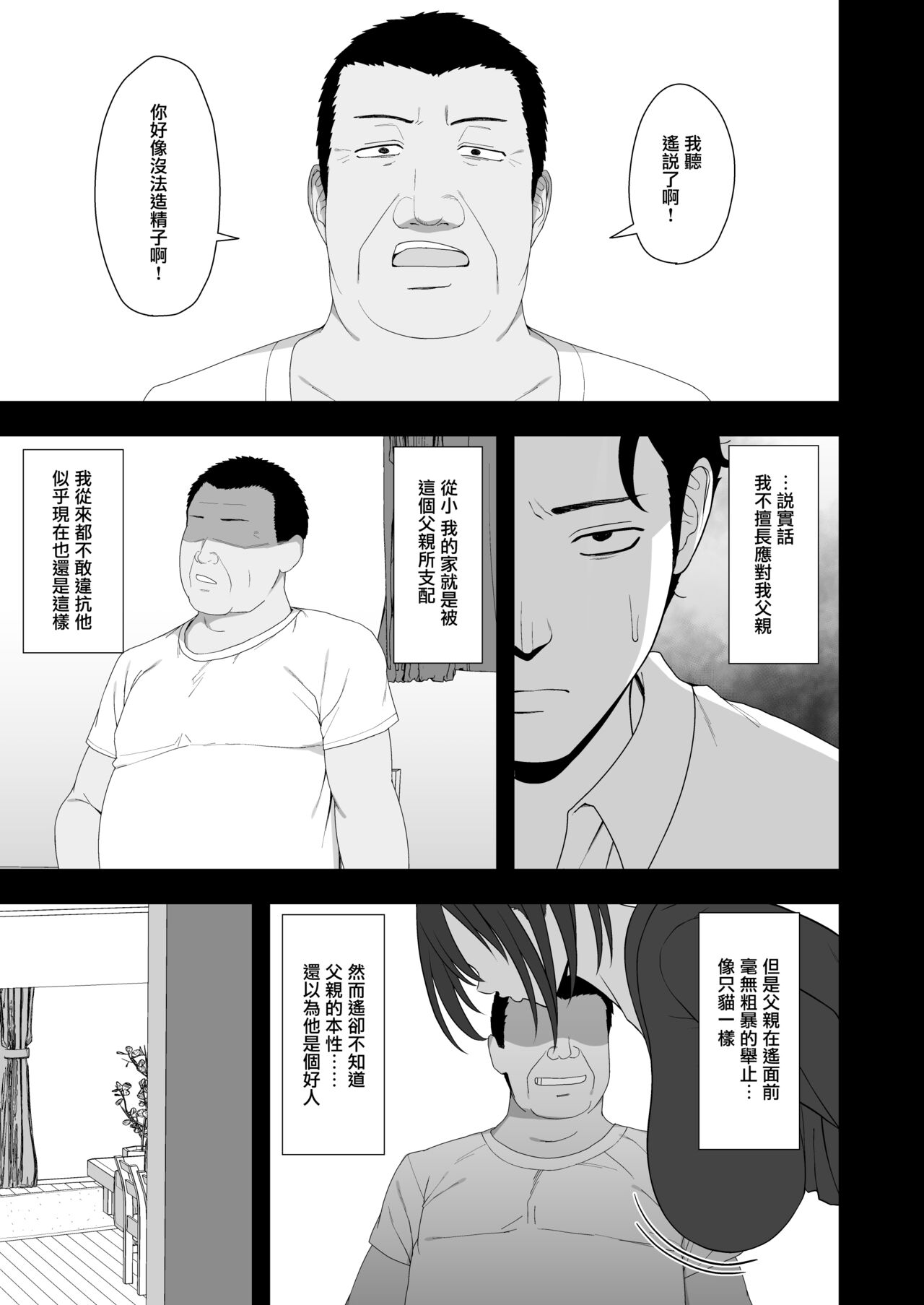 Haruka to Oyaji no Kozukuri Shuukan | 遙和親生父親造孩子的一周 page 9 full