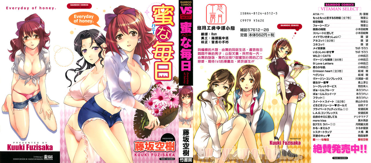Honey na Mainichi - Everyday of Honey. page 1 full