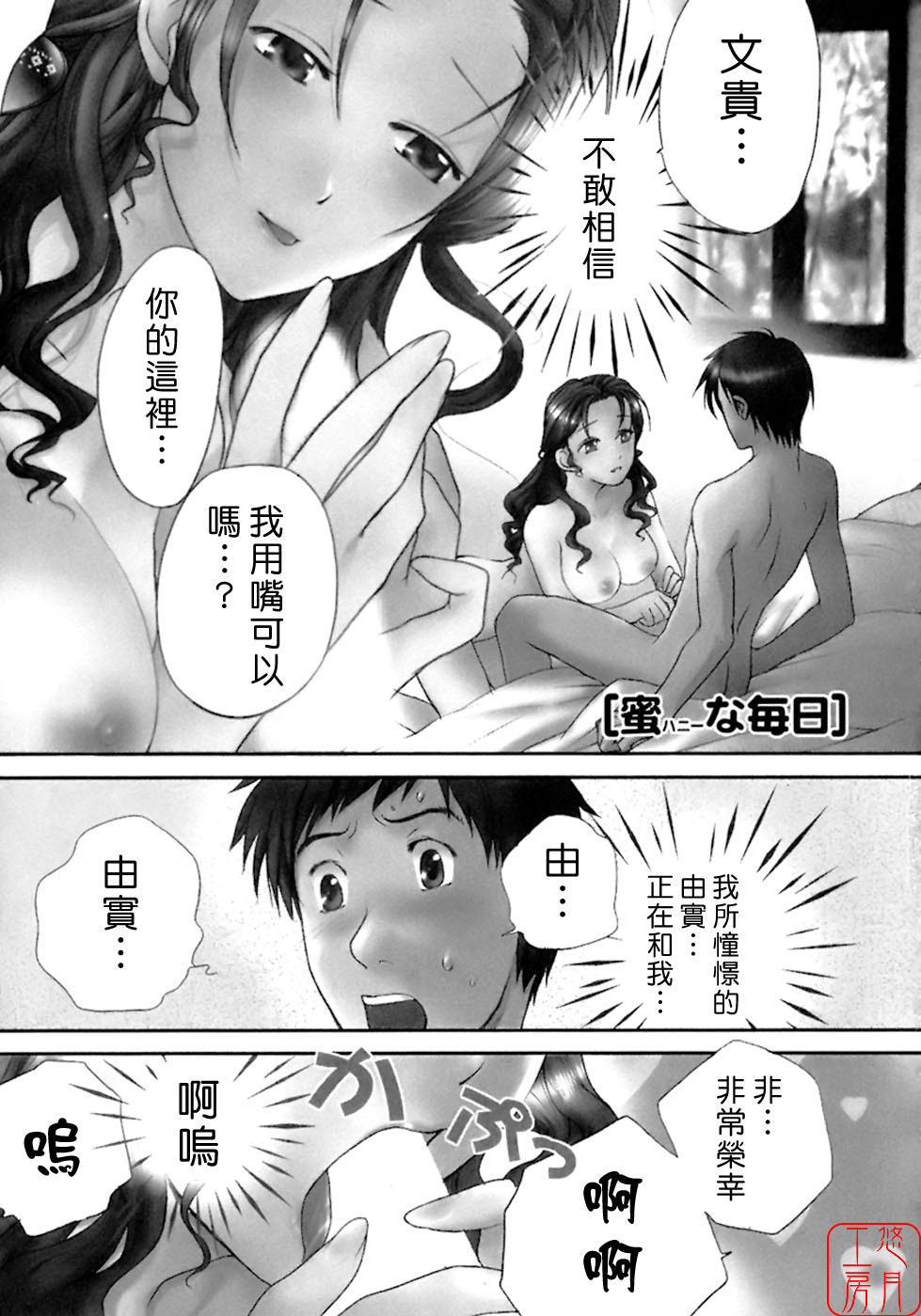 Honey na Mainichi - Everyday of Honey. page 6 full