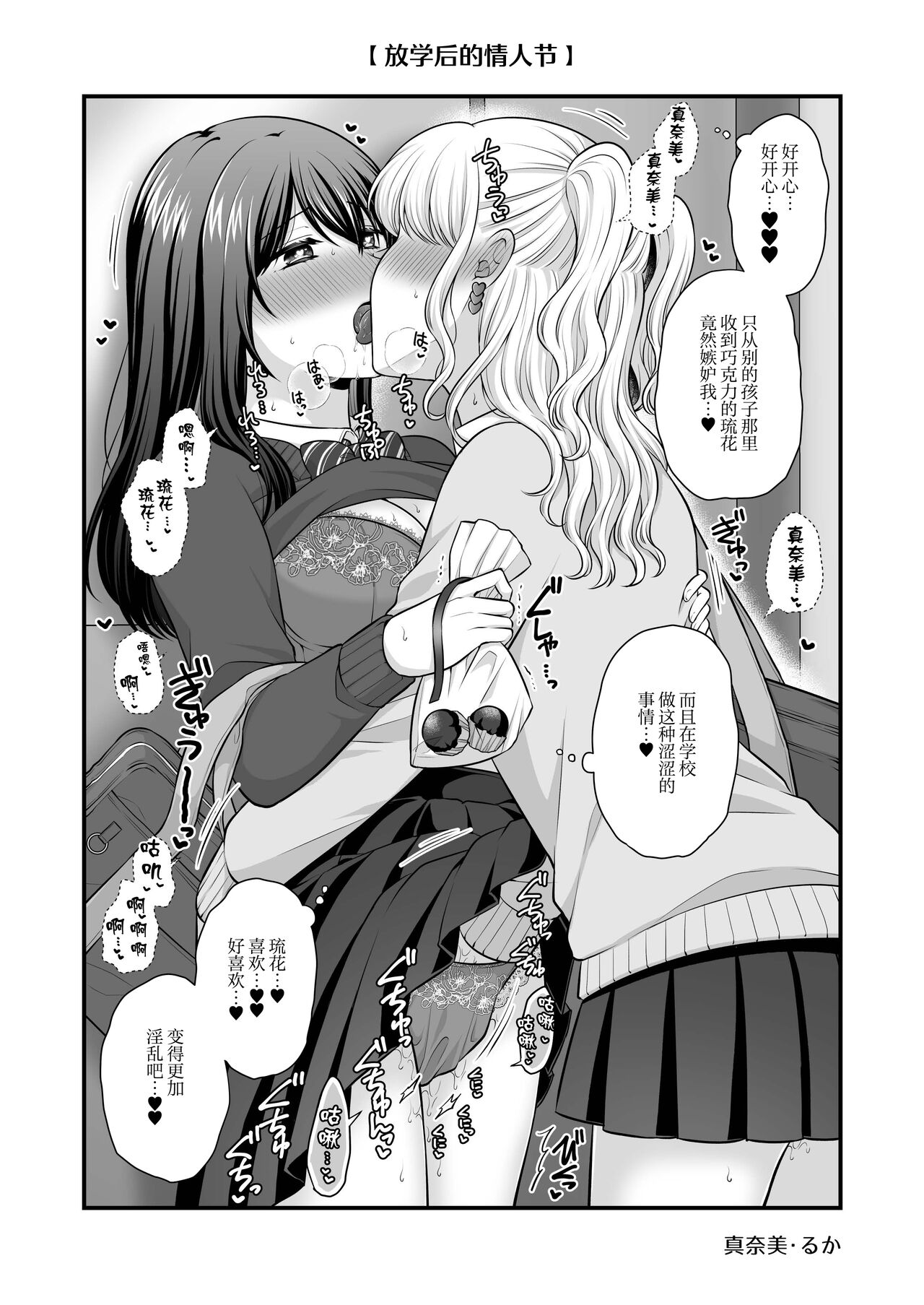 Fuyu, Yuri, Ecchi. | 寒冬、百合、涩涩。 page 5 full