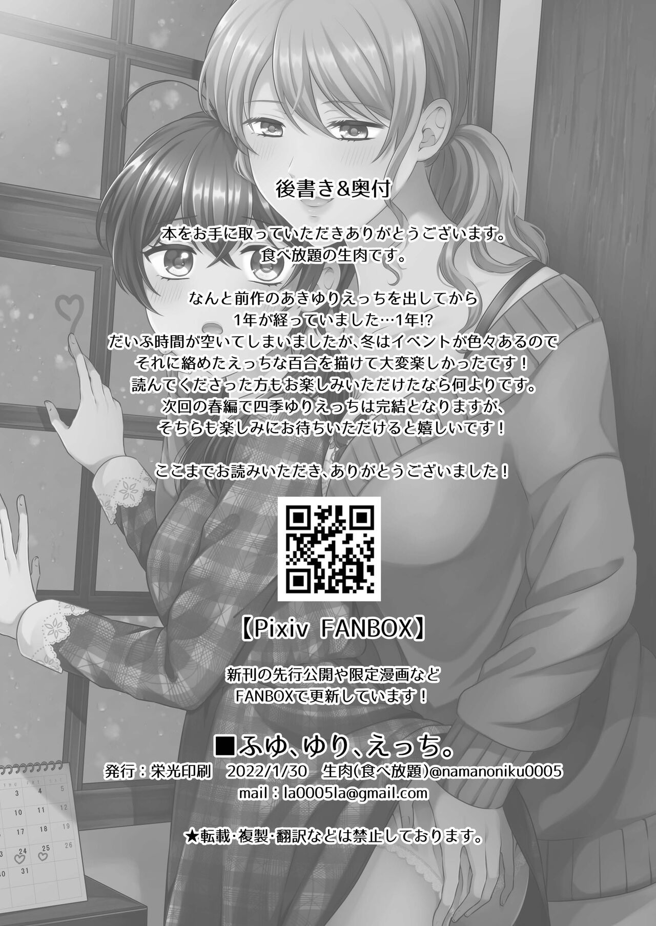 Fuyu, Yuri, Ecchi. | 寒冬、百合、涩涩。 page 9 full