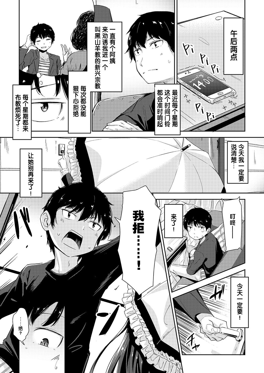 Kuroki Houjou no Youjoshin to Kotowari ga Takimono page 1 full