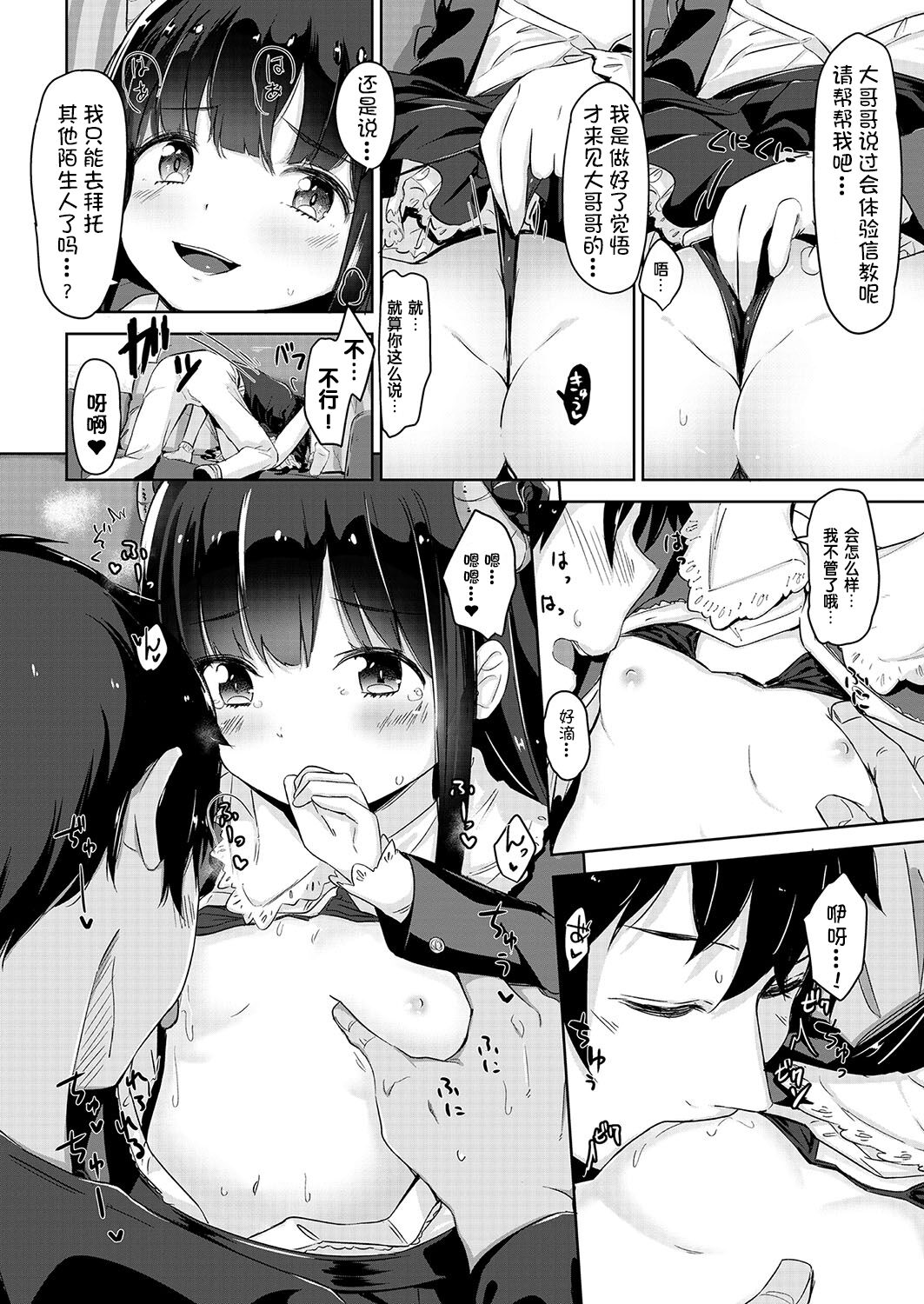 Kuroki Houjou no Youjoshin to Kotowari ga Takimono page 10 full