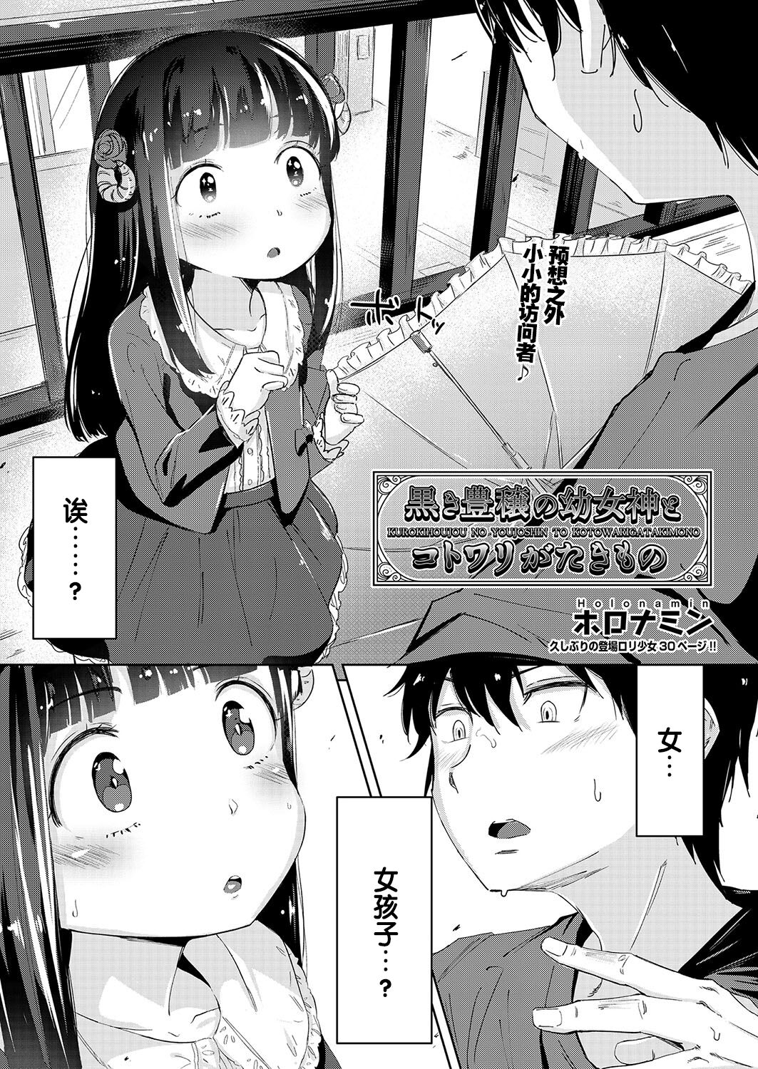 Kuroki Houjou no Youjoshin to Kotowari ga Takimono page 2 full