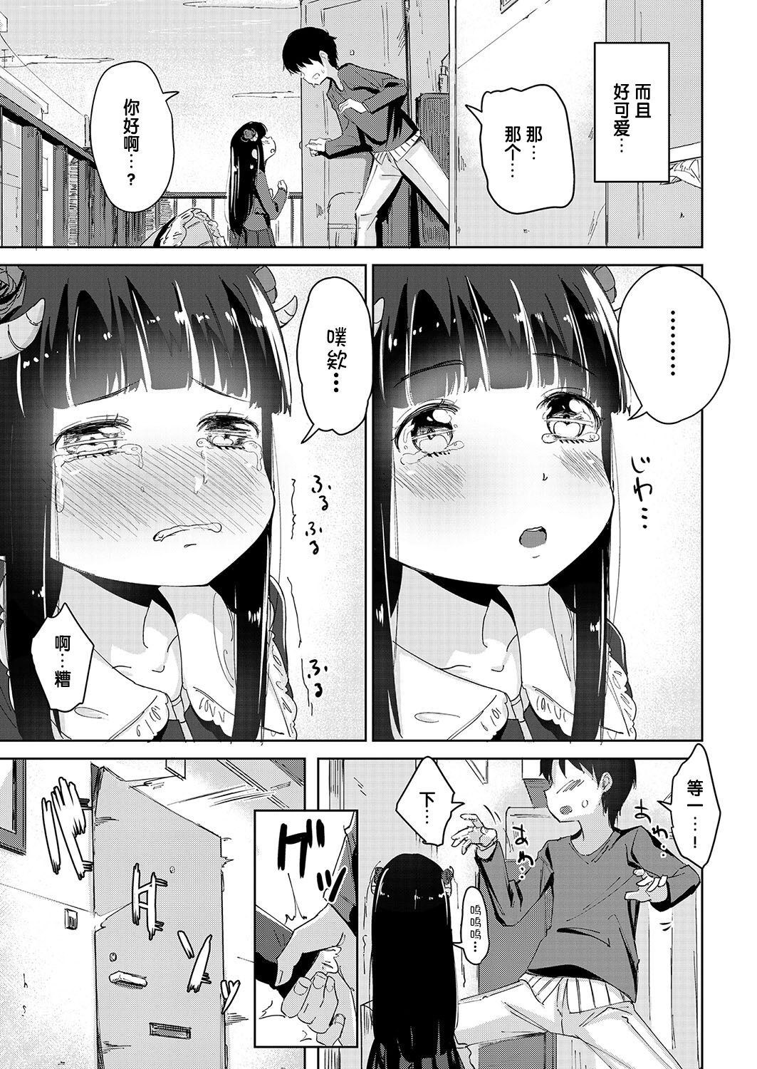 Kuroki Houjou no Youjoshin to Kotowari ga Takimono page 3 full