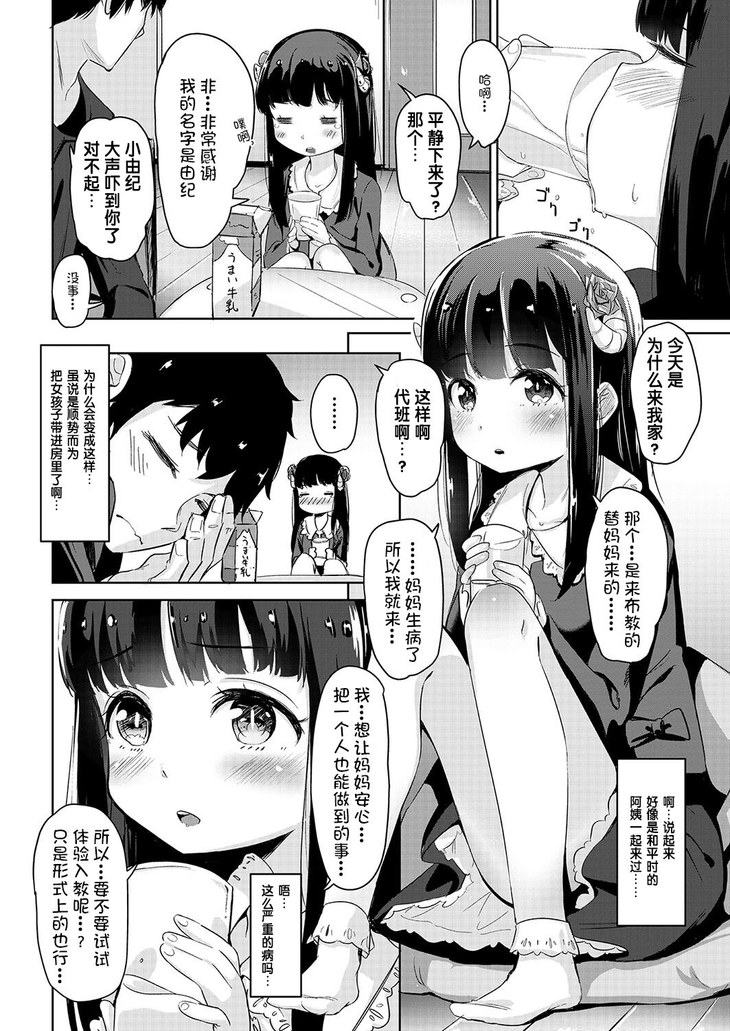 Kuroki Houjou no Youjoshin to Kotowari ga Takimono page 4 full