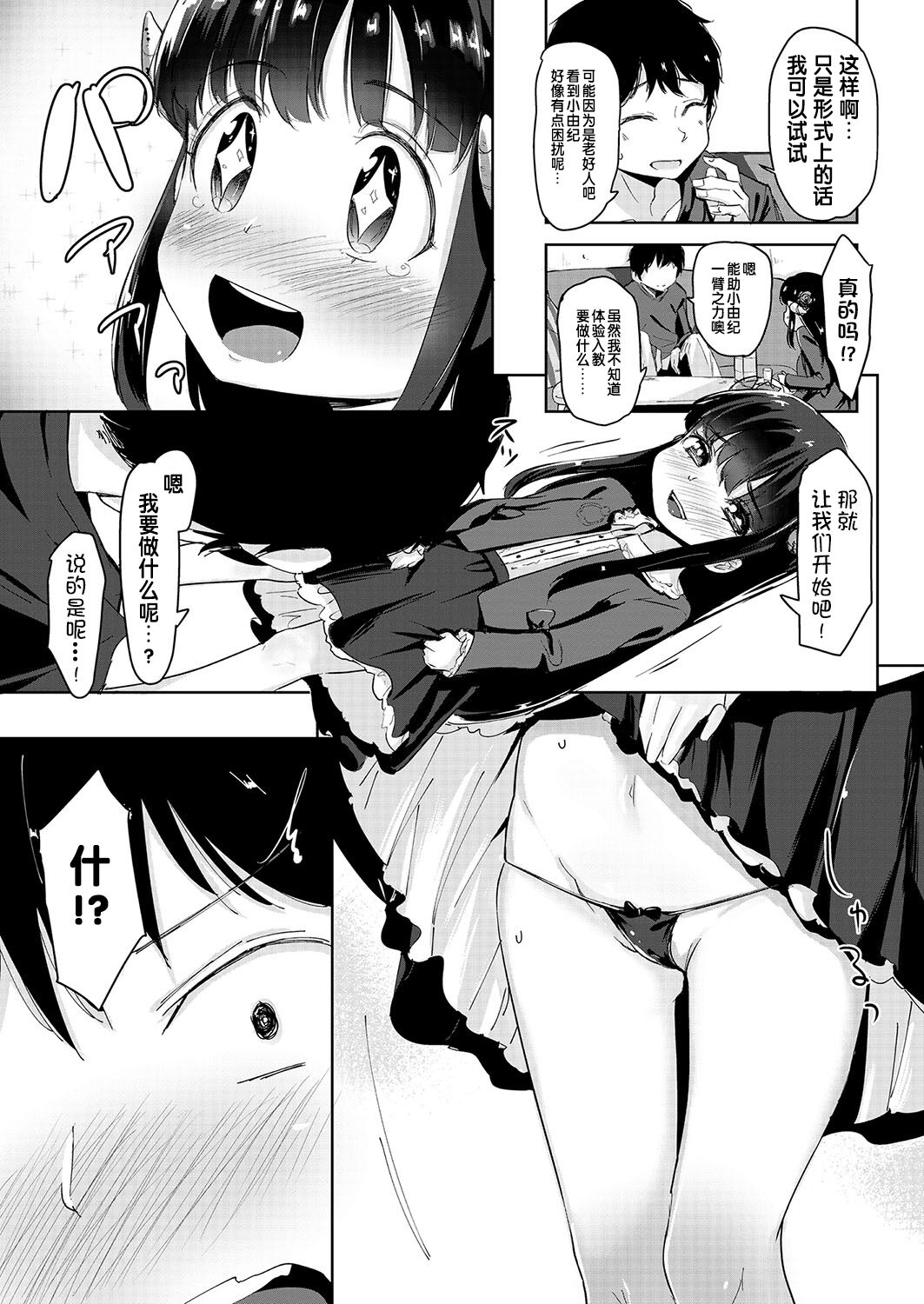 Kuroki Houjou no Youjoshin to Kotowari ga Takimono page 5 full