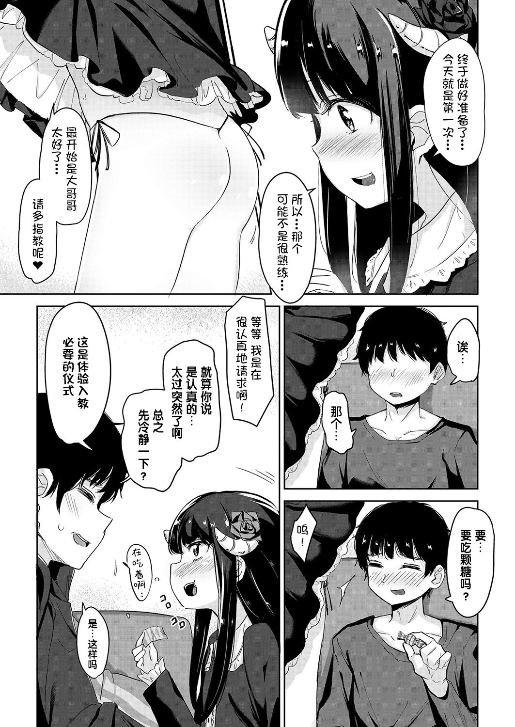 Kuroki Houjou no Youjoshin to Kotowari ga Takimono page 7 full