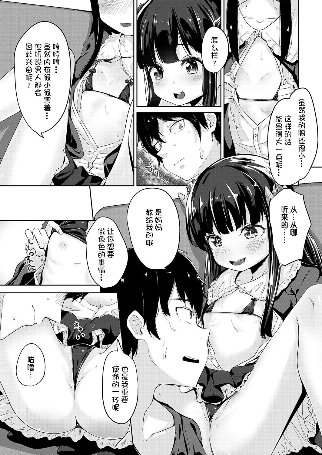 Kuroki Houjou no Youjoshin to Kotowari ga Takimono page 9 full