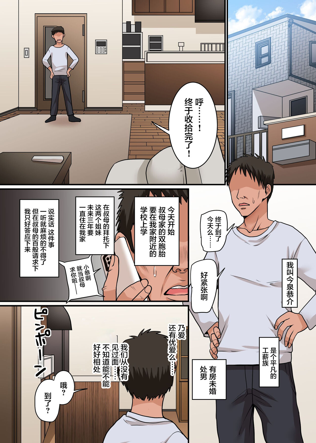 Ero Gal ni Me o Tsukerareta Doutei Ossan. Doukyo Suru Koto ni Natta Bakunyuu Gal Futari ni Osowarete Doutei Sotsugyou Shita Hanashi page 2 full