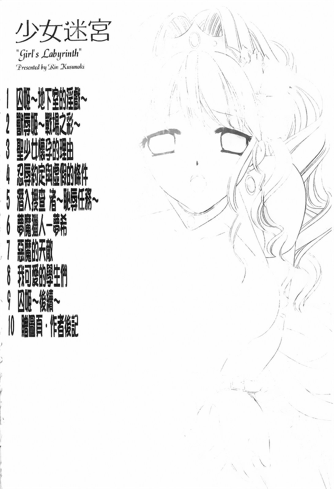 Shoujo Meikyuu - Girl's Labyrinth page 4 full