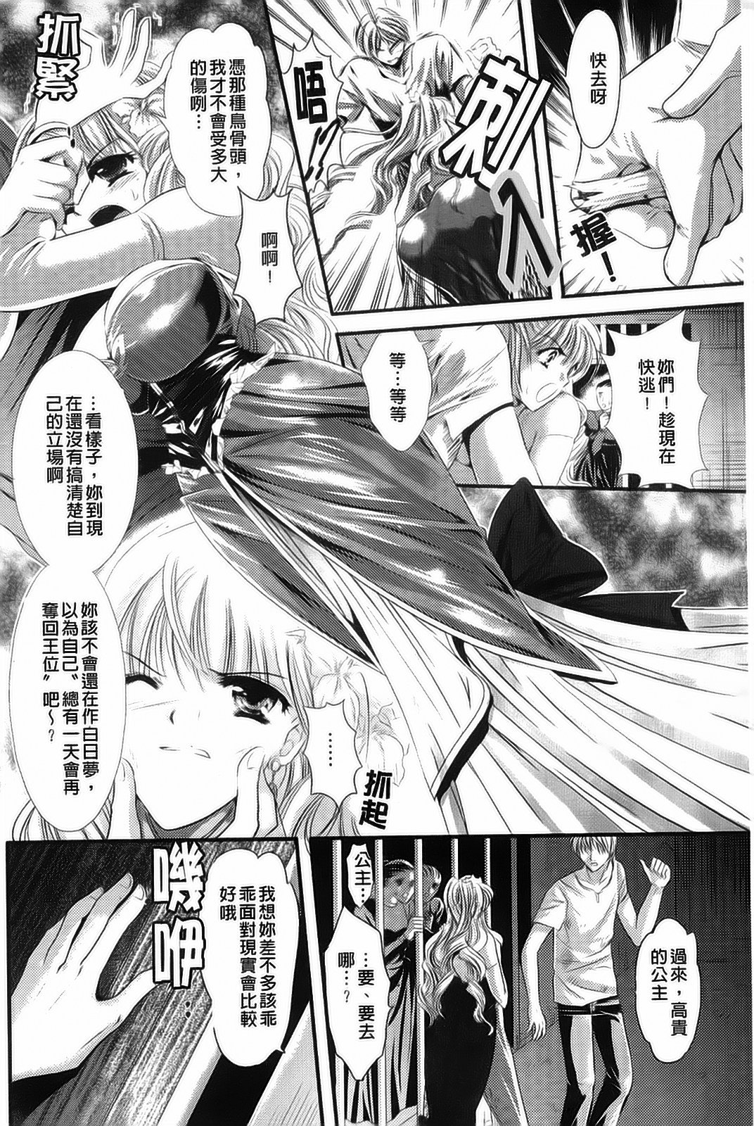 Shoujo Meikyuu - Girl's Labyrinth page 6 full