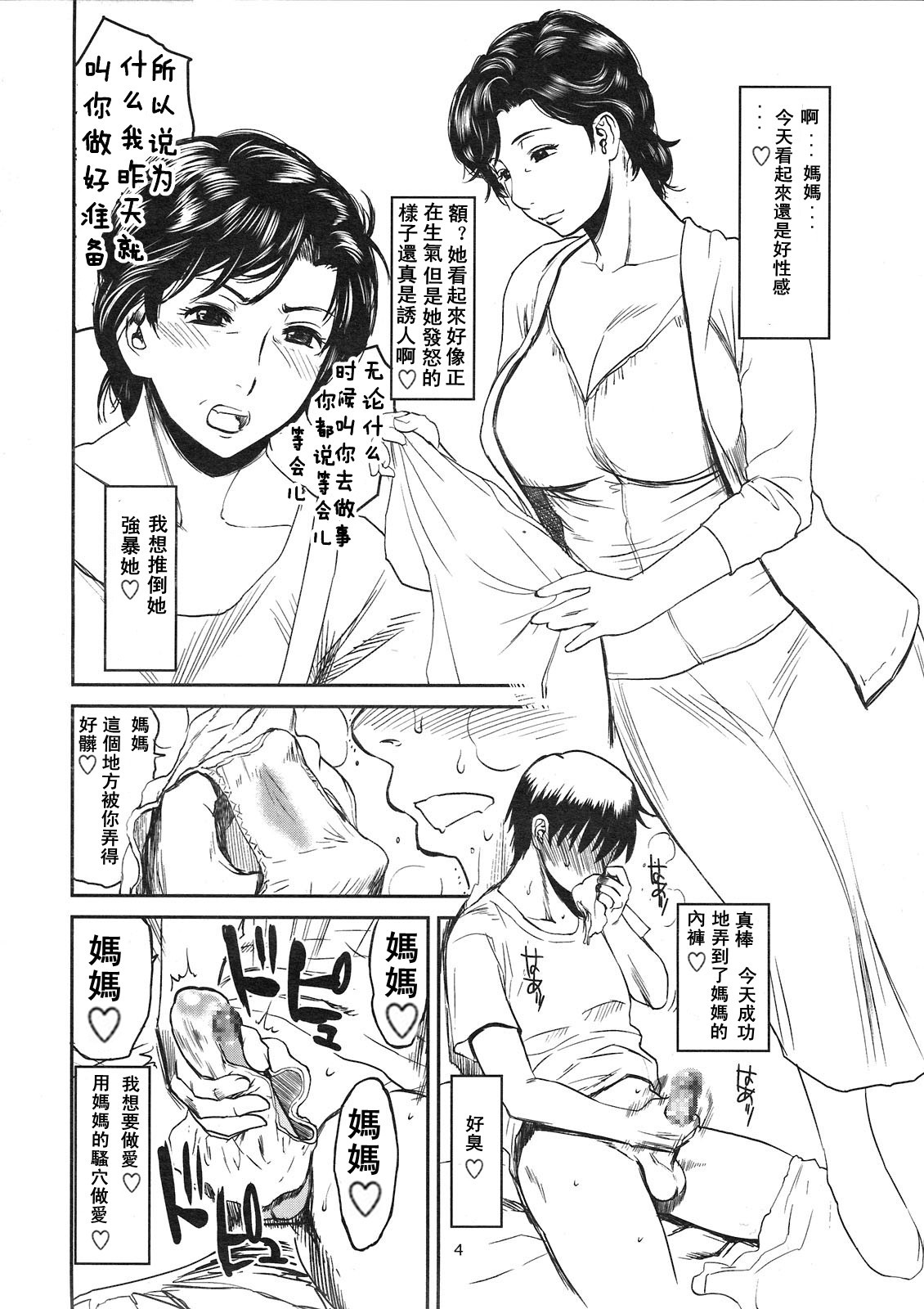 Nemuri Haha page 5 full