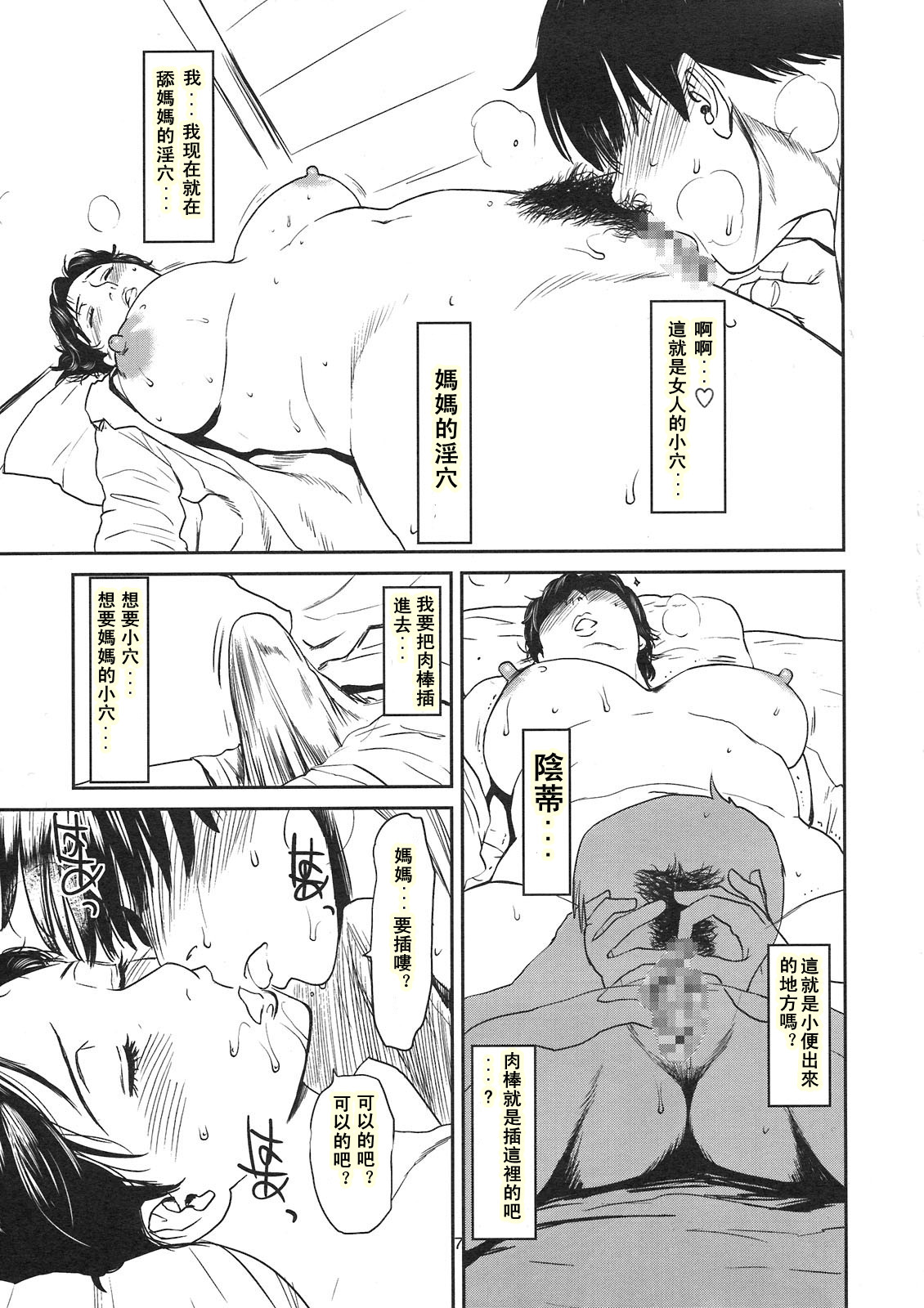 Nemuri Haha page 8 full