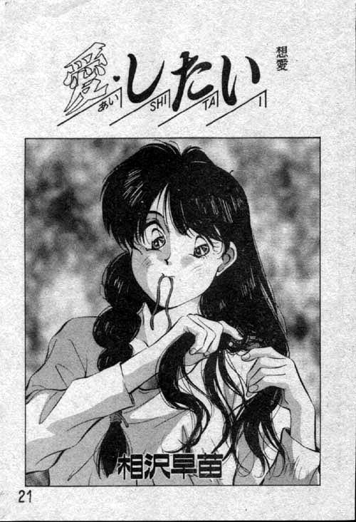 Ai Shitai page 1 full