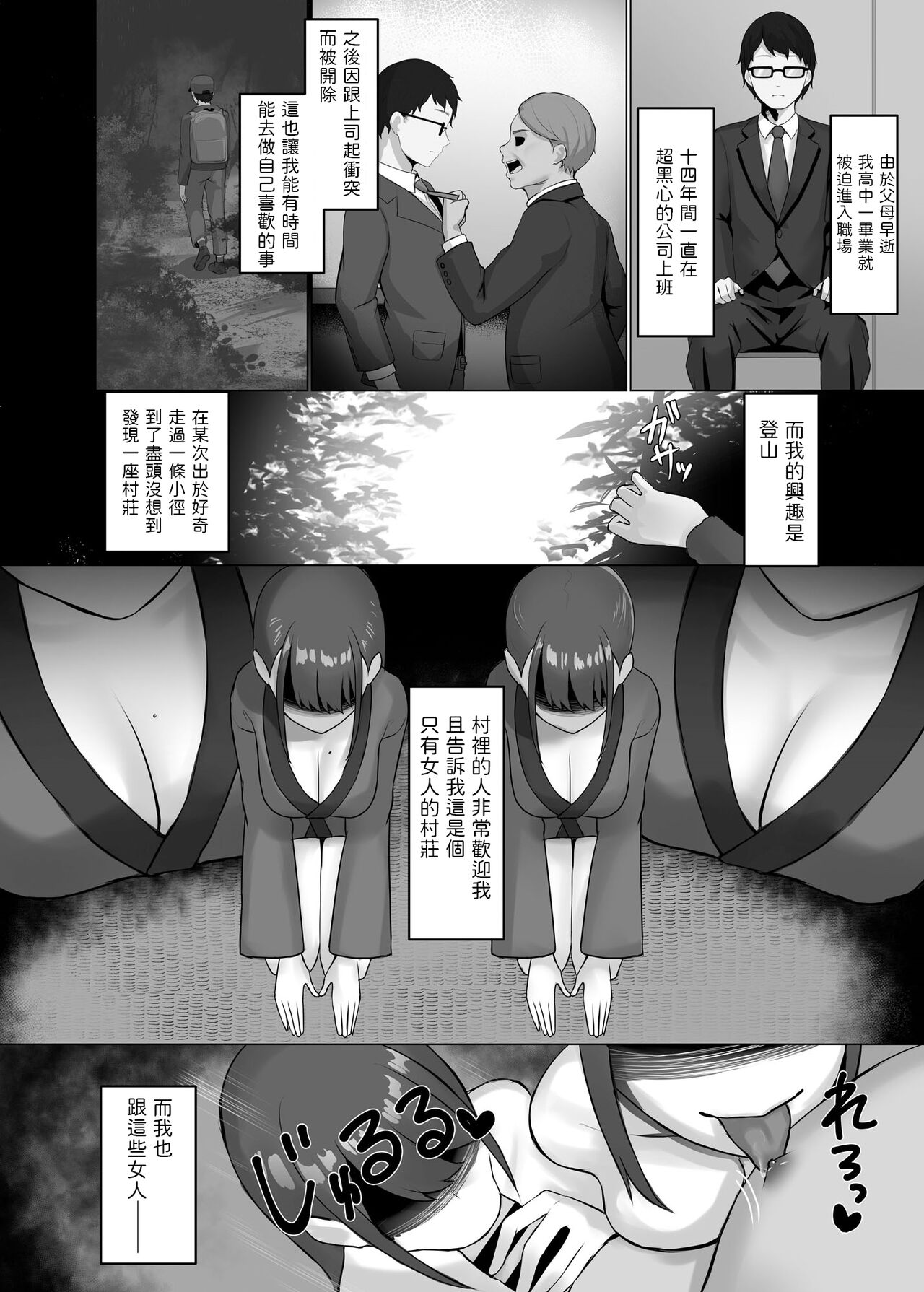 Onna Mura ~Onna Darake no Mura de Kodane Teikyou o Motomerarete...~ page 3 full