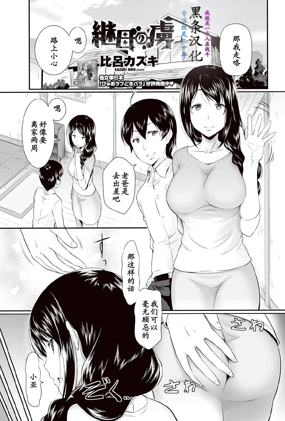 Mamahaha no Toriko page 3 full