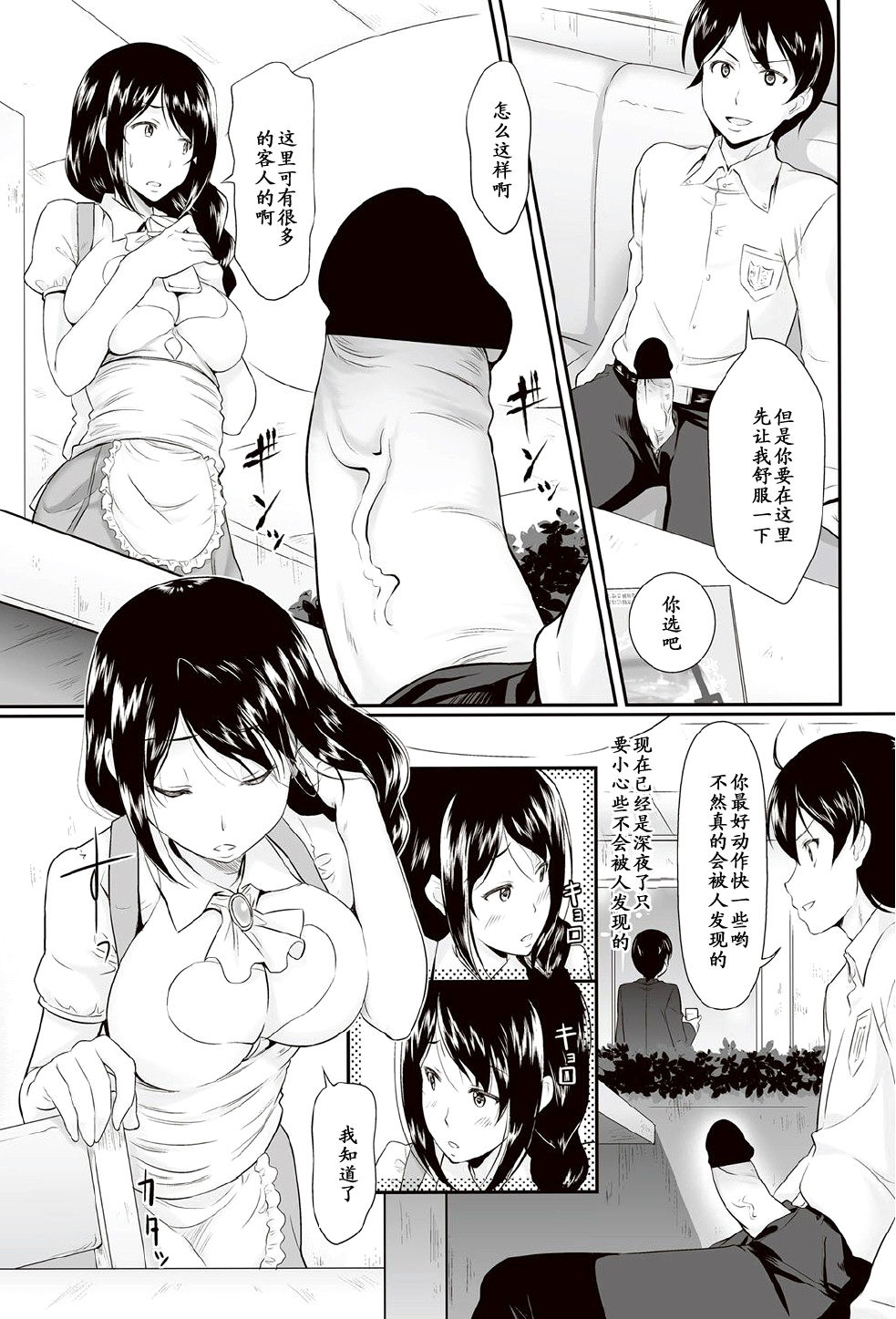 Mamahaha no Toriko page 7 full