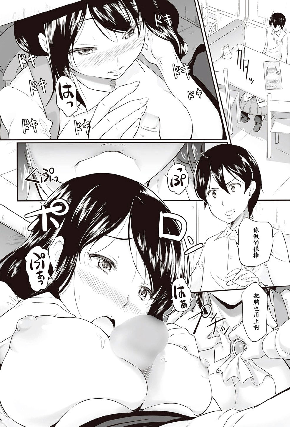 Mamahaha no Toriko page 8 full