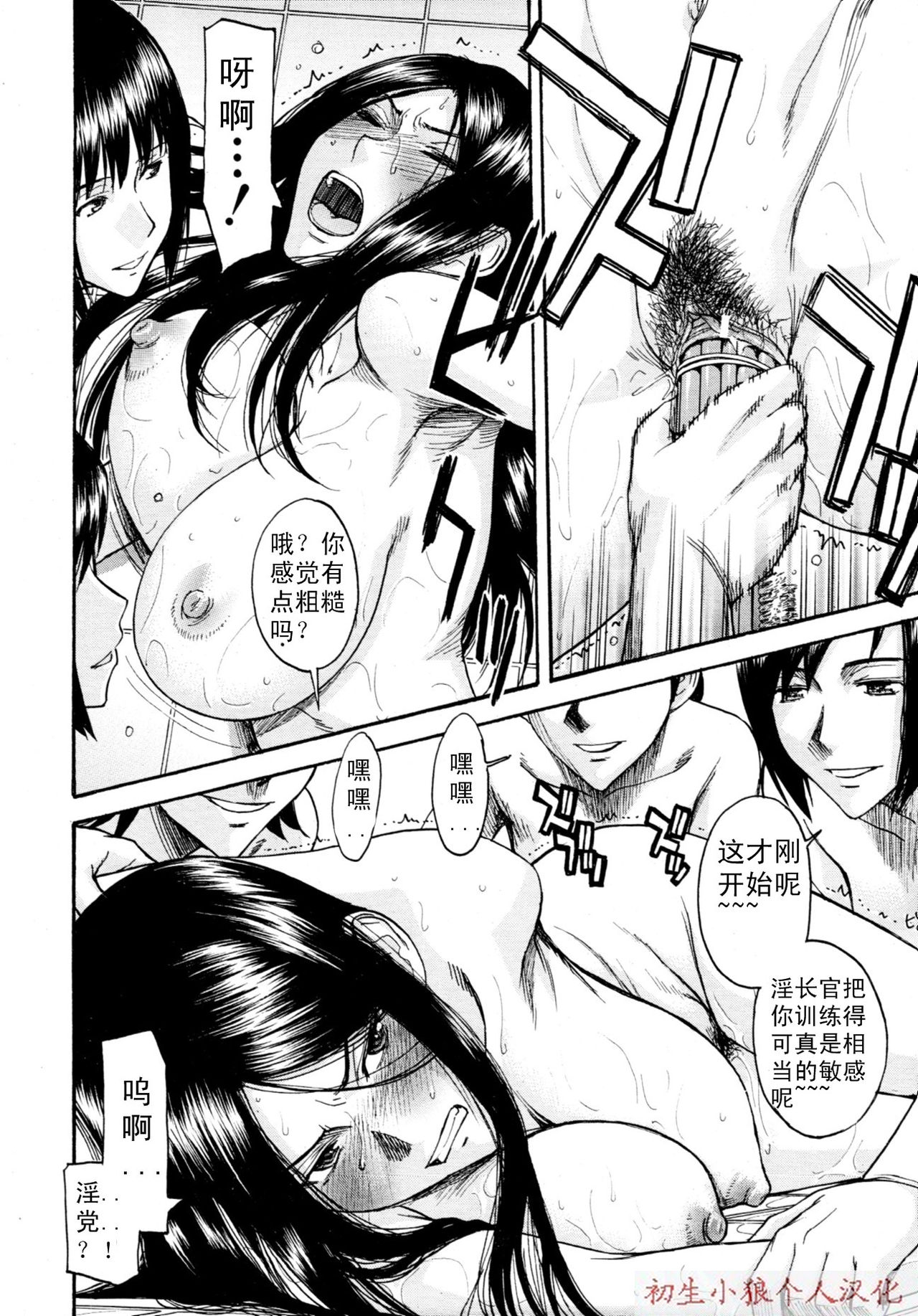 Joshuu Tsubaki Ch. 4 page 10 full