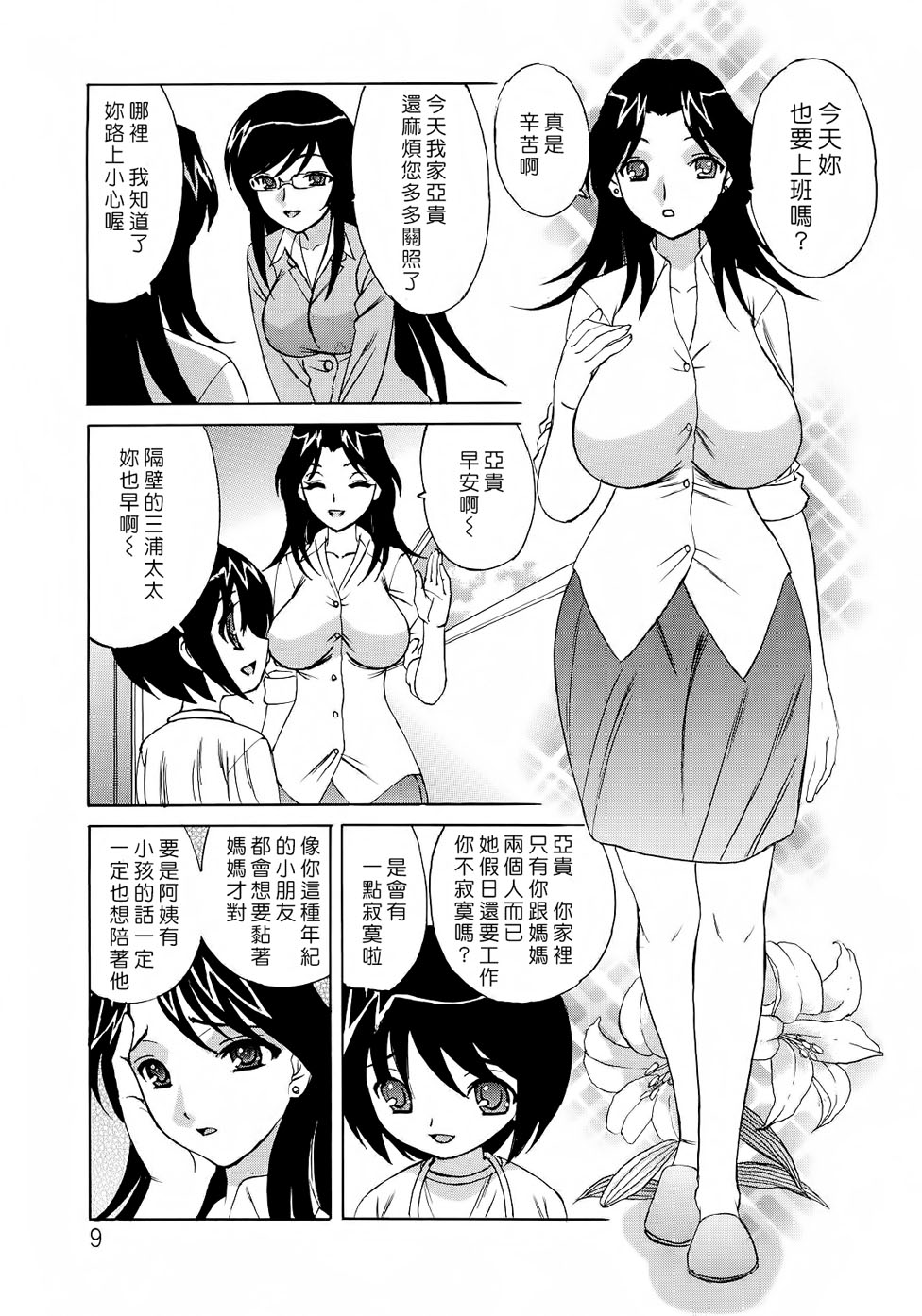 Hitoduma Lovers page 10 full