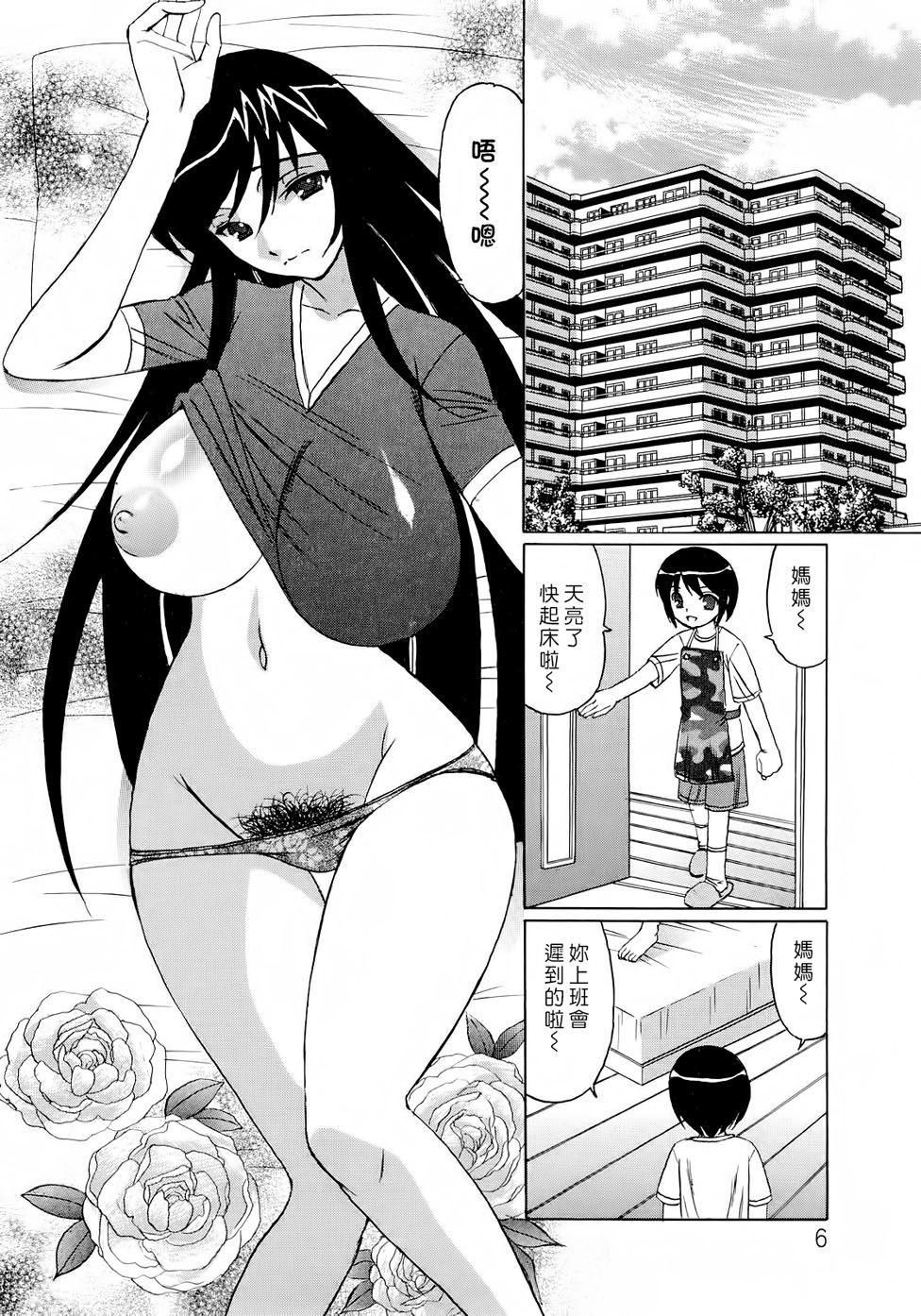 Hitoduma Lovers page 7 full