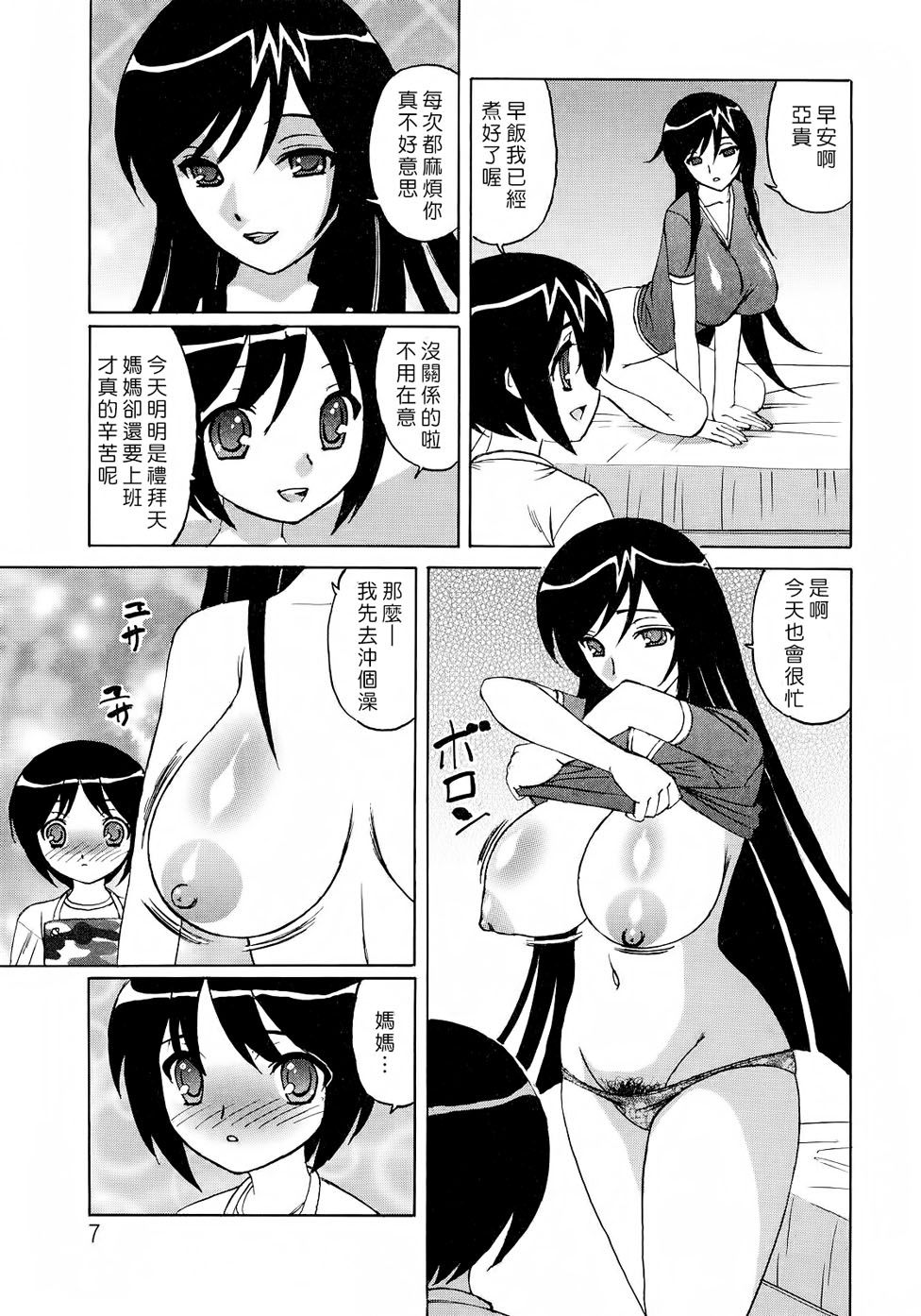 Hitoduma Lovers page 8 full