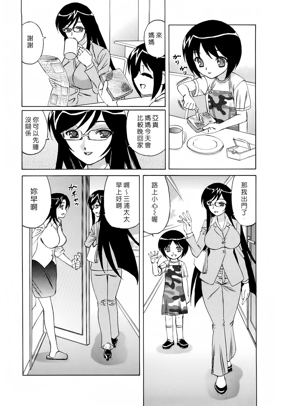 Hitoduma Lovers page 9 full