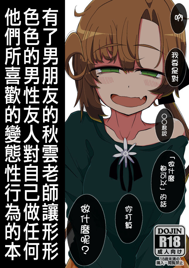 Kareshi Mochi Akigumo-sensei ga Iron na Danyuu-tachi ni Nandemo Suki na Hentai Ecchi o Sasete Ageru Hon page 1 full